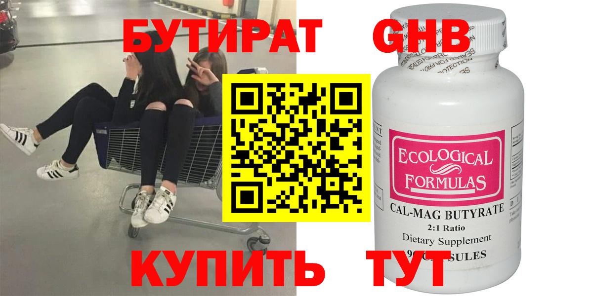 БУТИРАТ оксана Богородицк