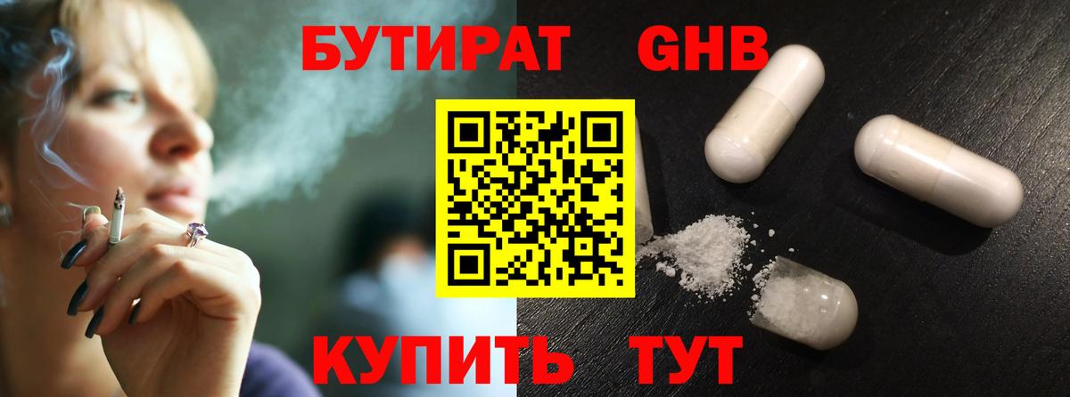 Богородицк  БУТИРАТ Butirat  Вход с VPN 