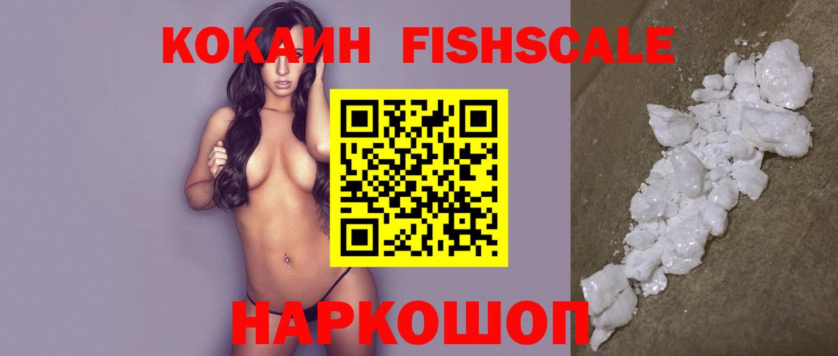 Богородицк  Cocaine 98%  Кокаин FishScale  Вход с VPN 