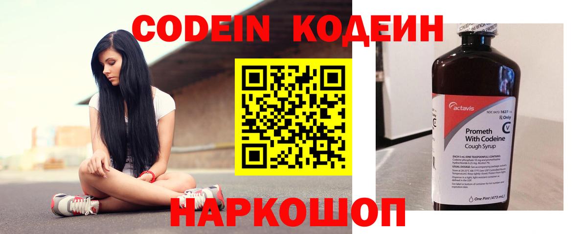 Богородицк  Codein напиток Lean (лин)  Вход с VPN 