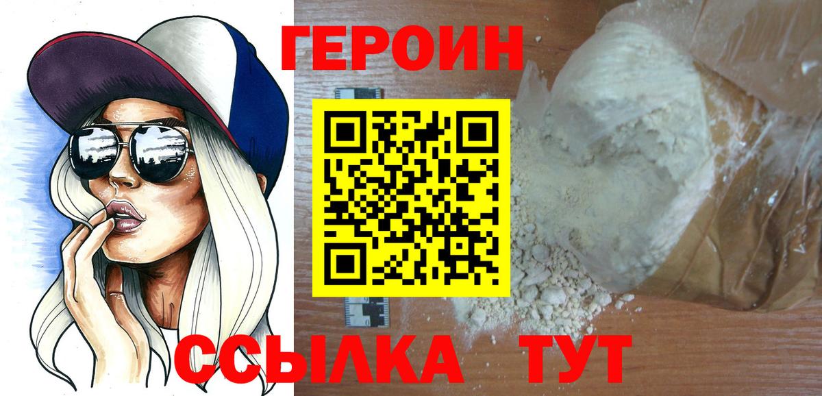 Героин Heroin Богородицк